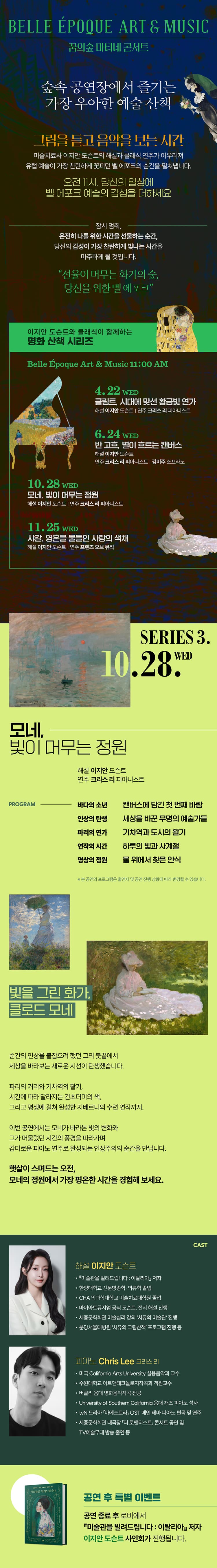 꿈의숲 마티네 콘서트, 벨 에포크 아트 & 뮤직시리즈3: 모네, 빛이 머무는 정원 promotional image 1