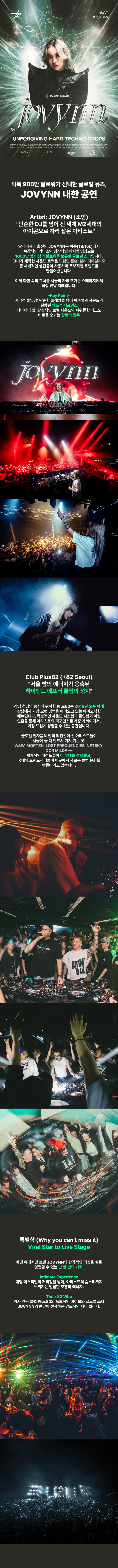 JOVYNN: LIVE IN SEOUL 소개 이미지 1