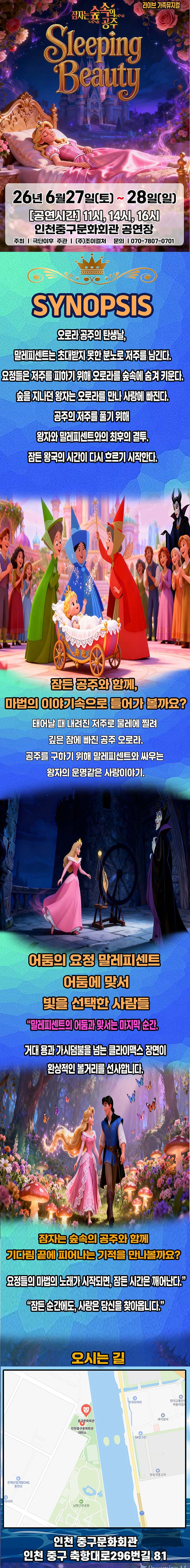 잠자는 숲속의 공주 [인천] 소개 이미지 1