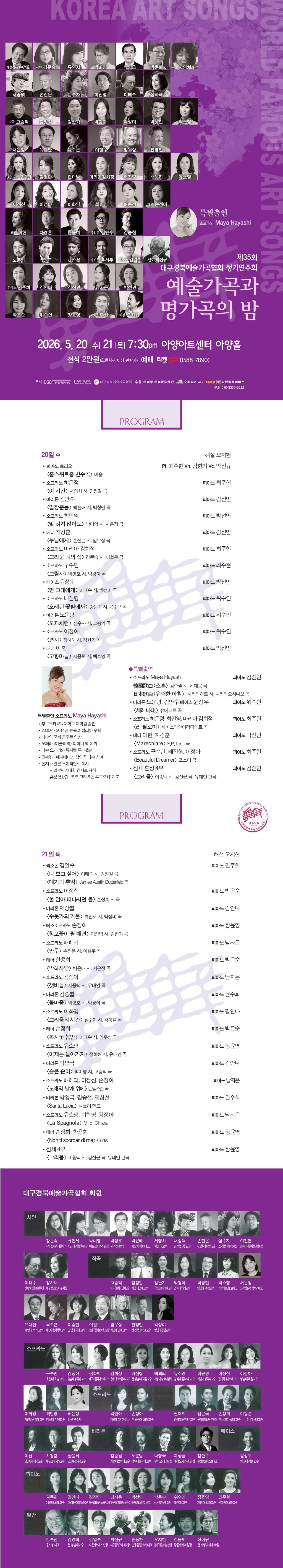 제35회 대구경북예술가곡회 정기연주회: 예술가곡과 명가곡의 밤 [대구] 소개 이미지 1