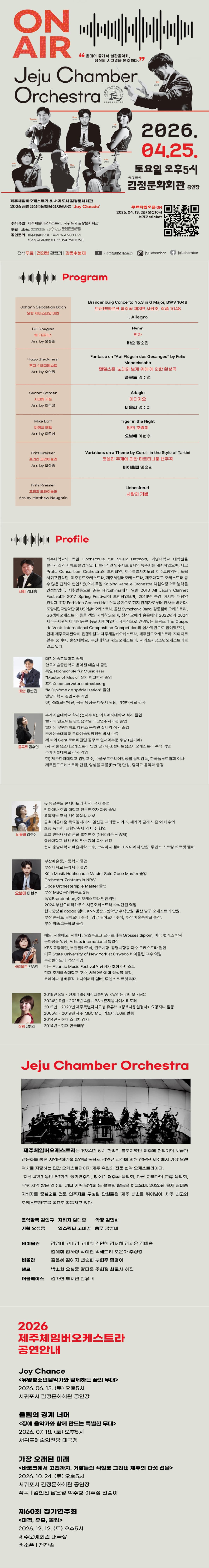 제주체임버오케스트라, 온 에어 소개 이미지 1