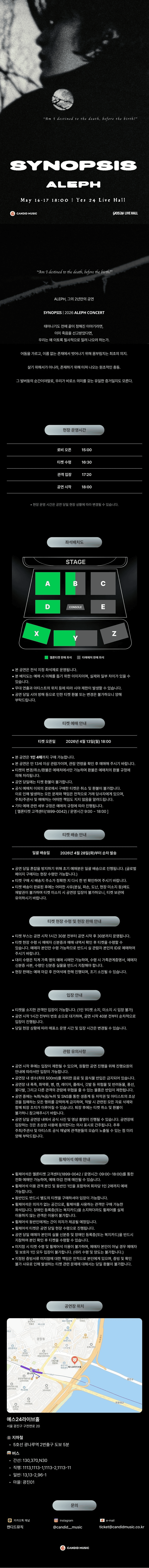 SYNOPSIS, ALEPH CONCERT 소개 이미지 1