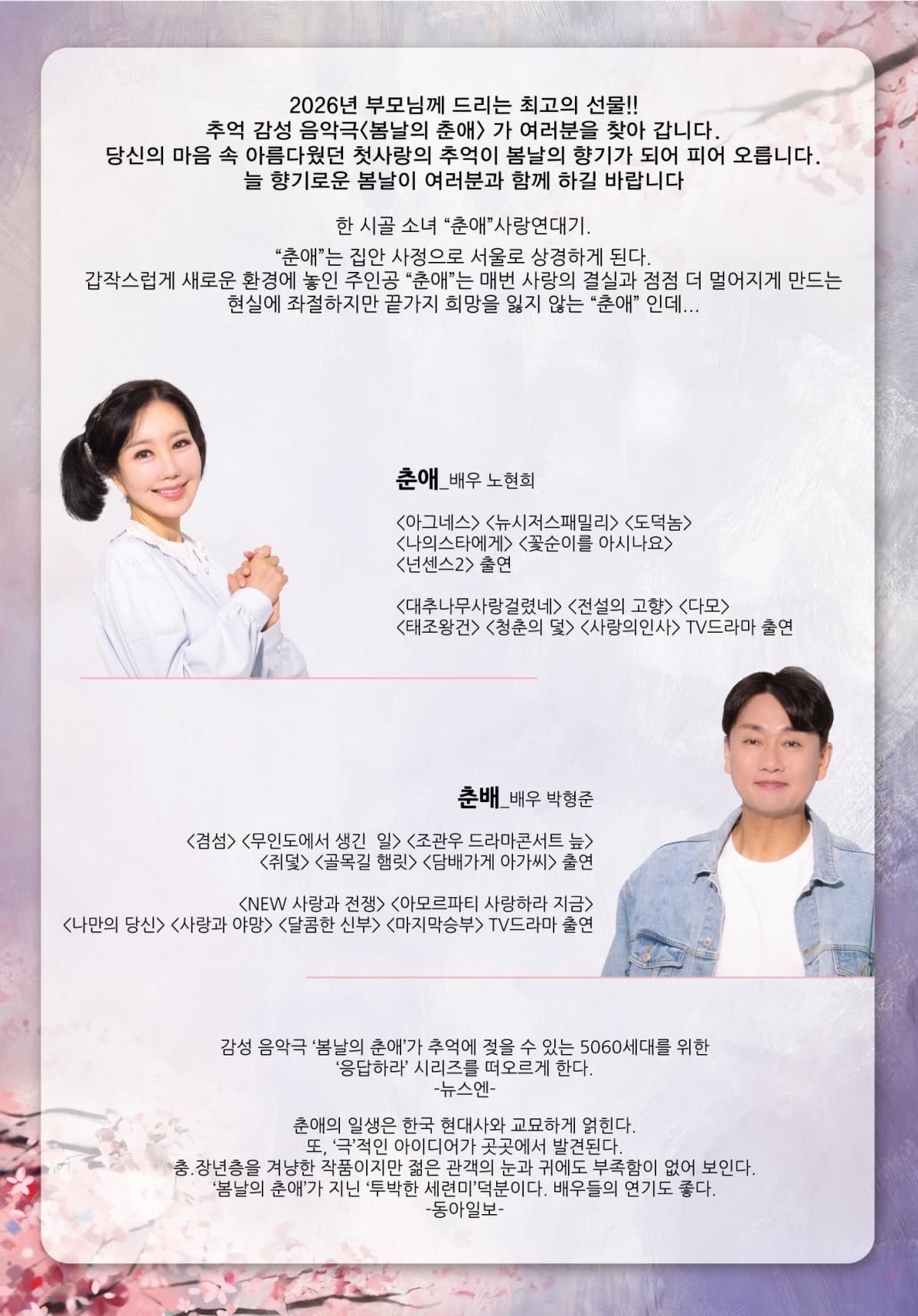 봄날의 춘애 [옥천] 소개 이미지 2