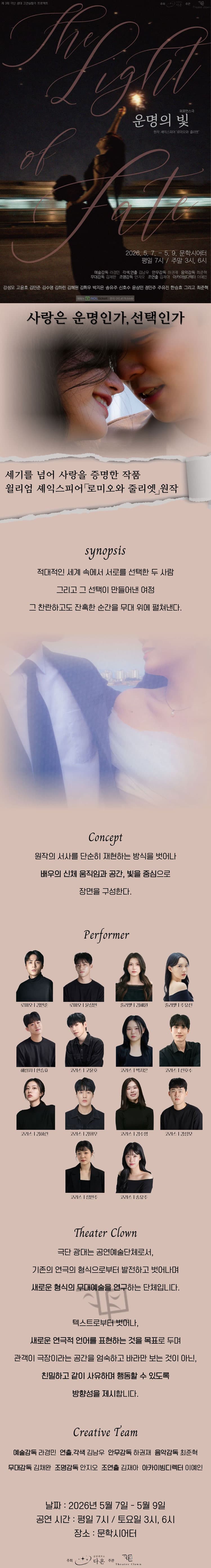 운명의 빛 [인천] 소개 이미지 1