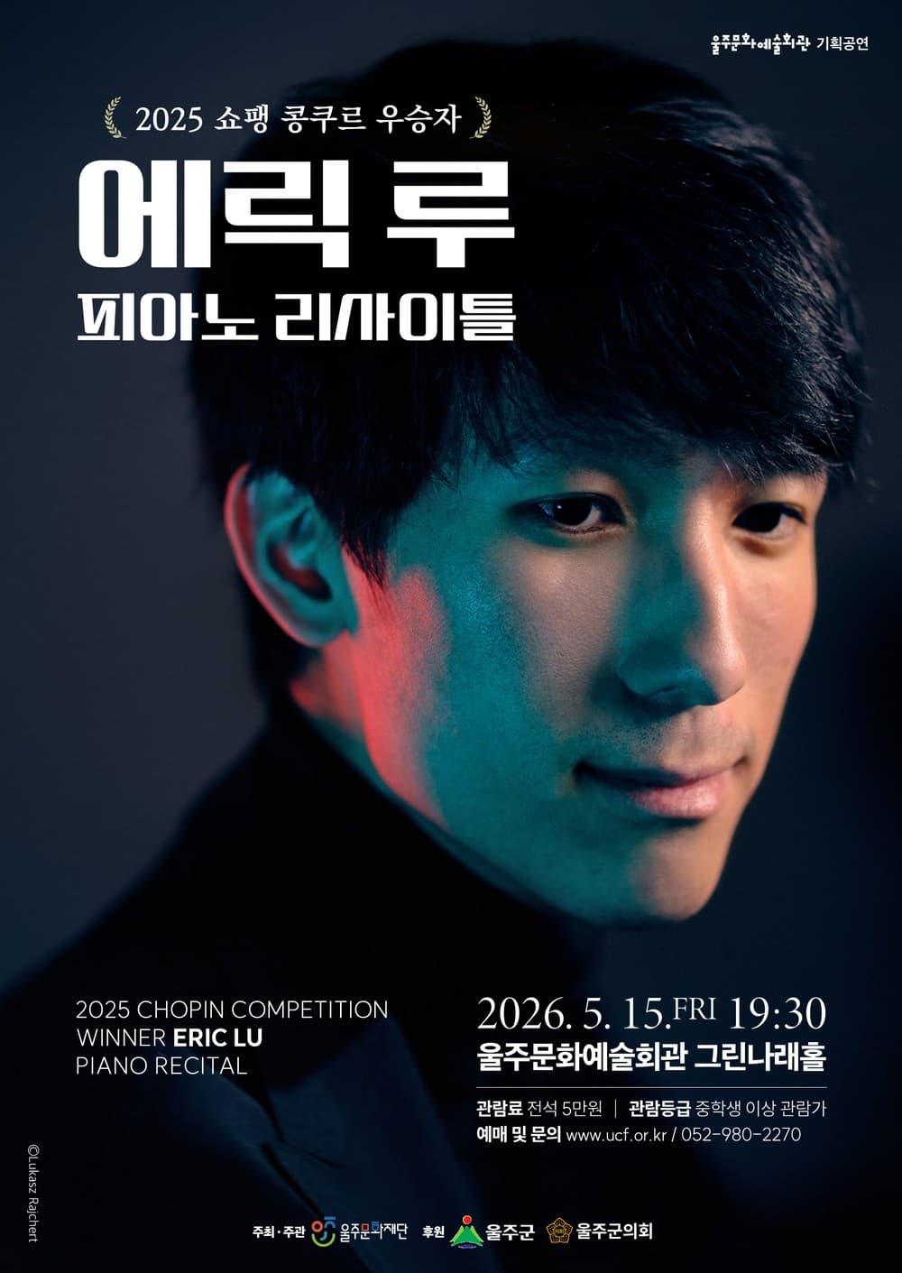 에릭 루 피아노 리사이틀 [울산] 소개 이미지 1