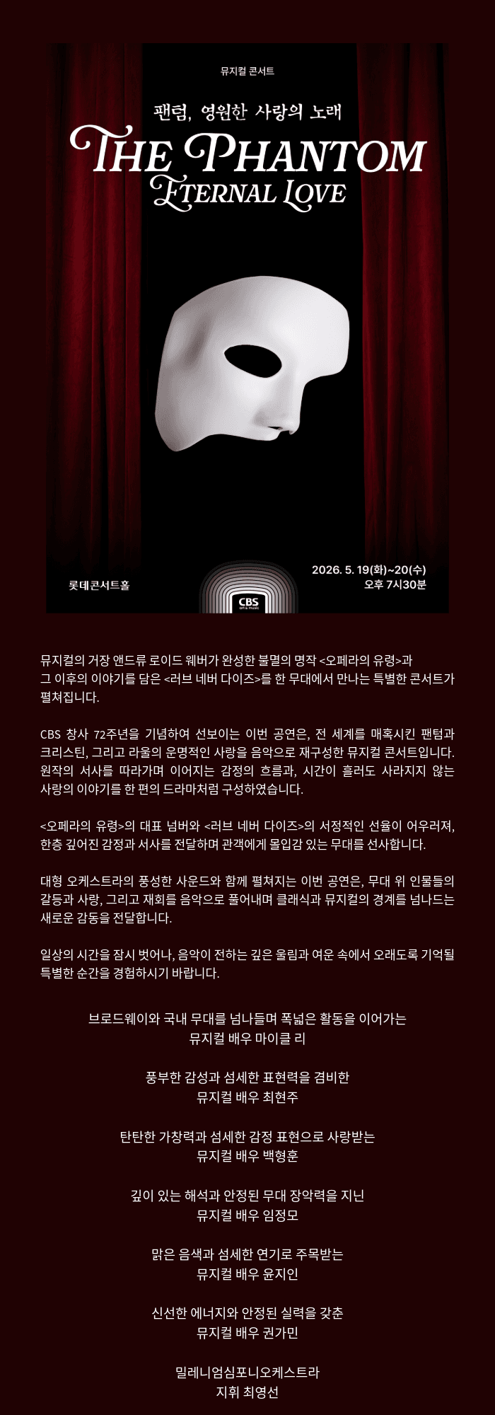 팬텀, 영원한 사랑의 노래 소개 이미지 1