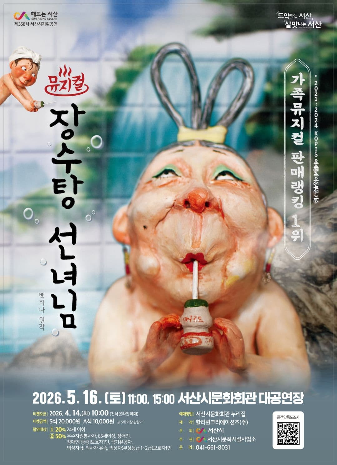 장수탕 선녀님 [서산] 소개 이미지 1