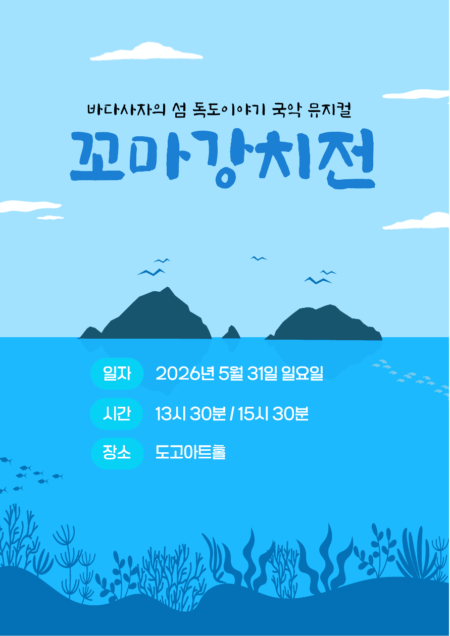 꼬마 강치전 [아산] 소개 이미지 1