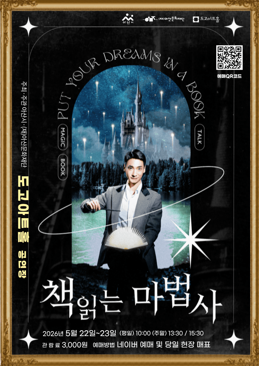 책읽는 마법사 [아산] 소개 이미지 1