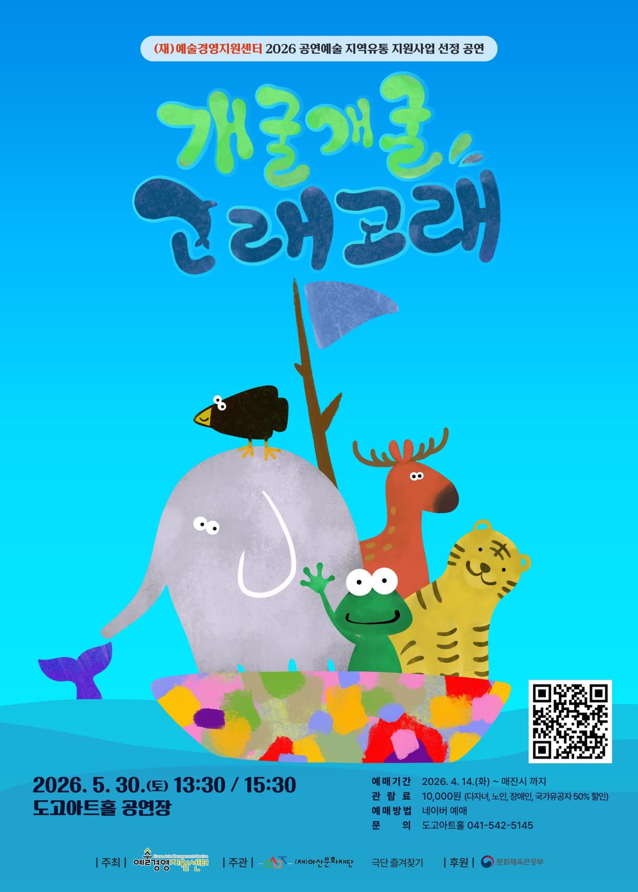 개굴개굴 고래고래 [아산] promotional image 1