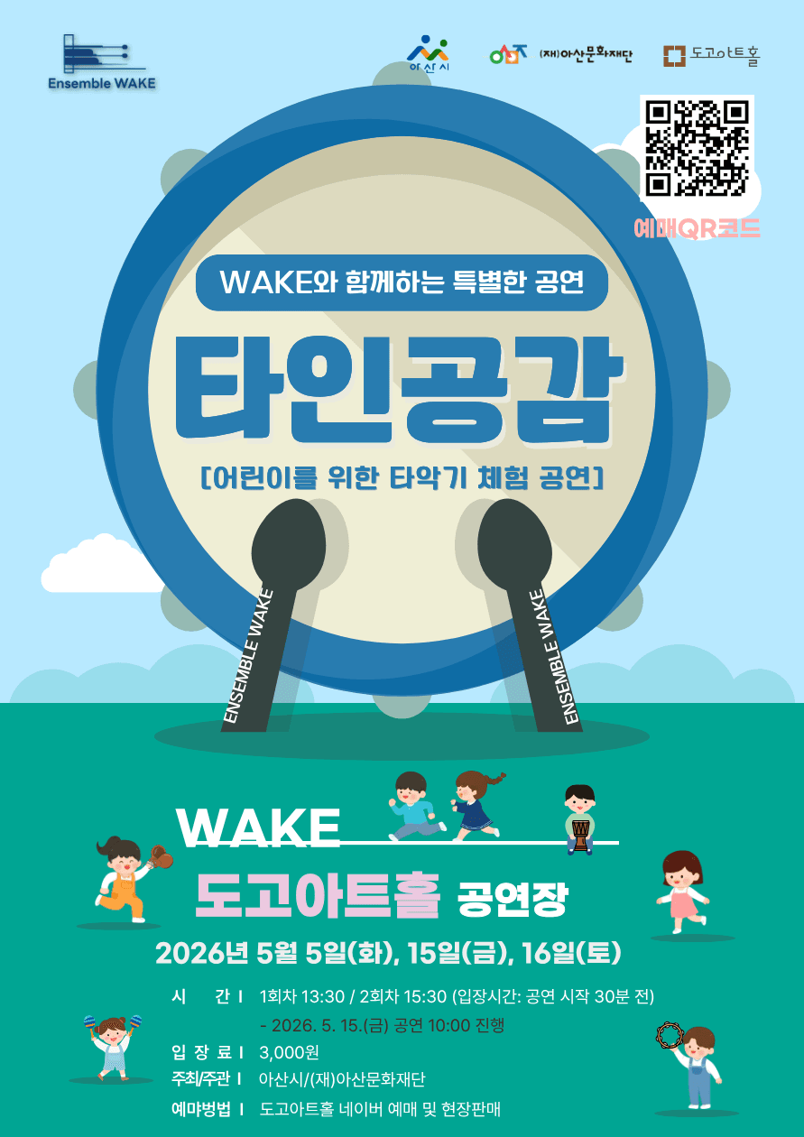 타인공감콘서트 [아산] 소개 이미지 1