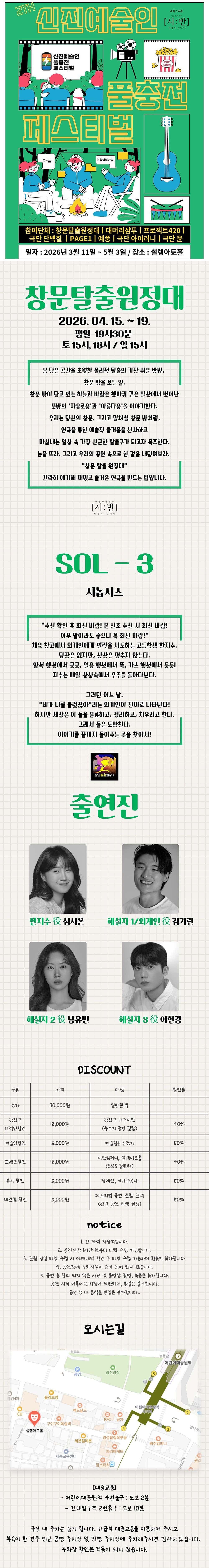 제2회 신진예술인 풀충전 페스티벌, sol-3 promotional image 2