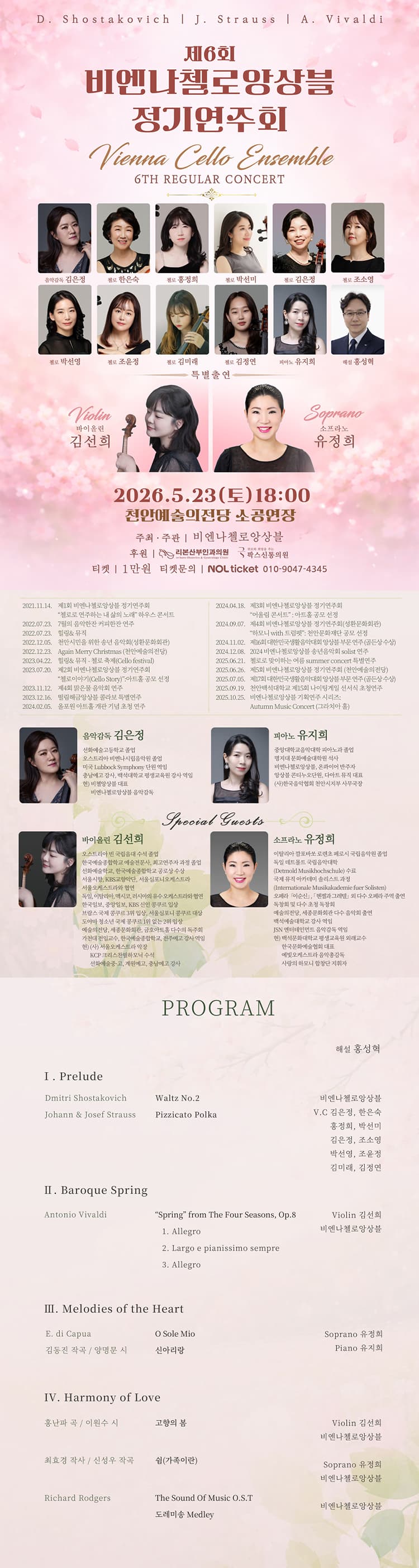 제6회 비엔나첼로앙상블 정기연주회 [천안] promotional image 1