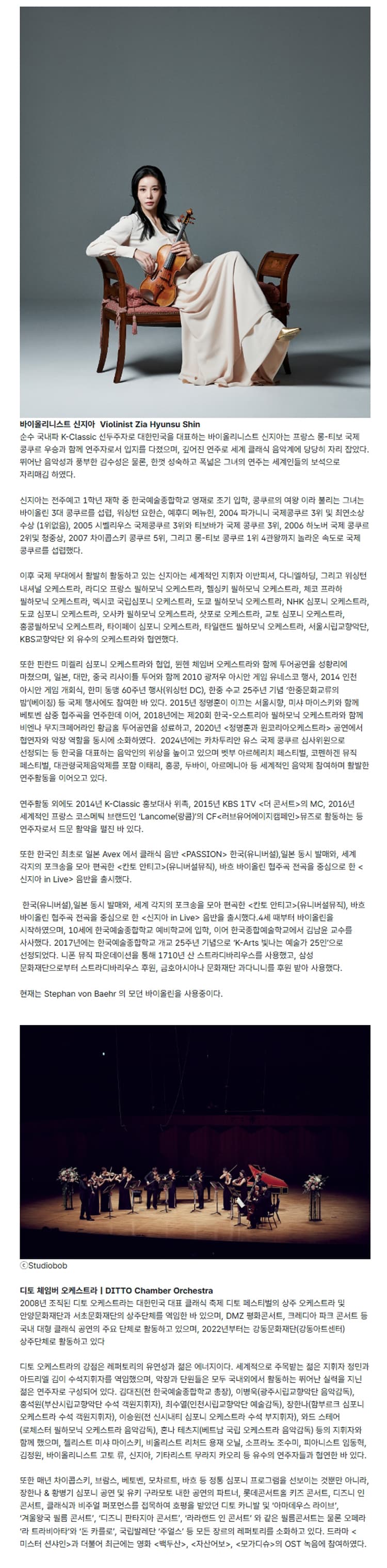 신지아 & 디토 체임버 오케스트라: 두 번의 사계 [대구] 소개 이미지 2