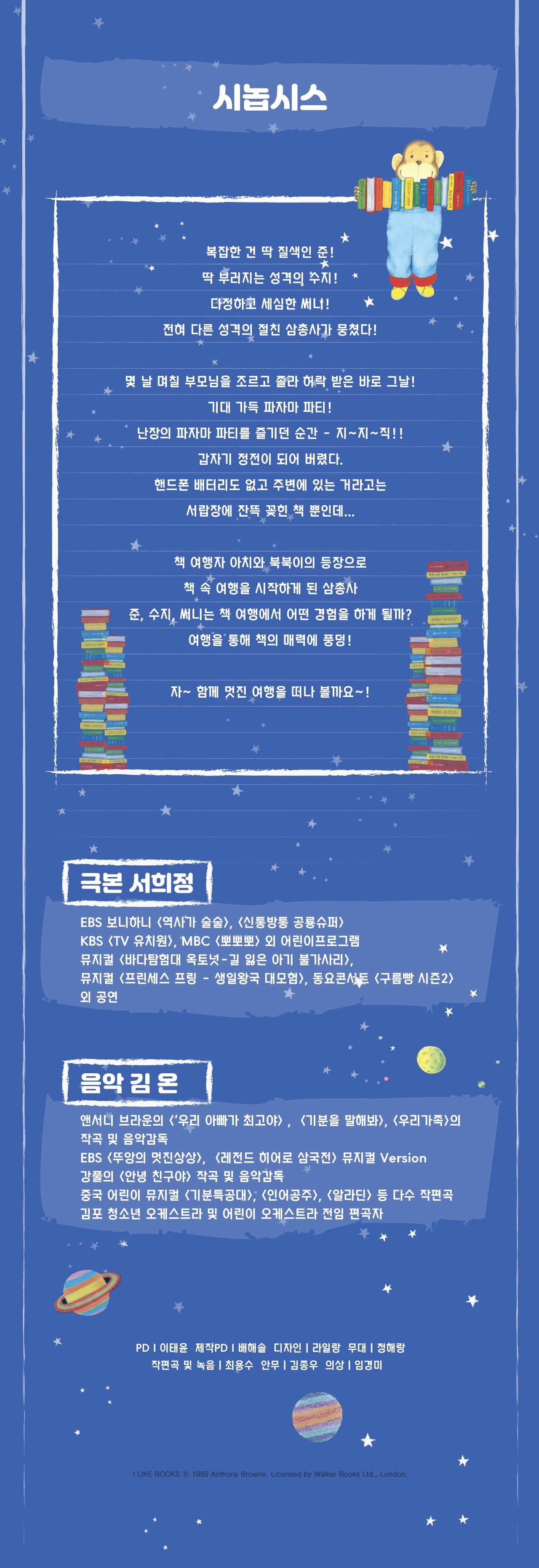 앤서니 브라운, 난 책이 좋아요 [아산] 소개 이미지 4