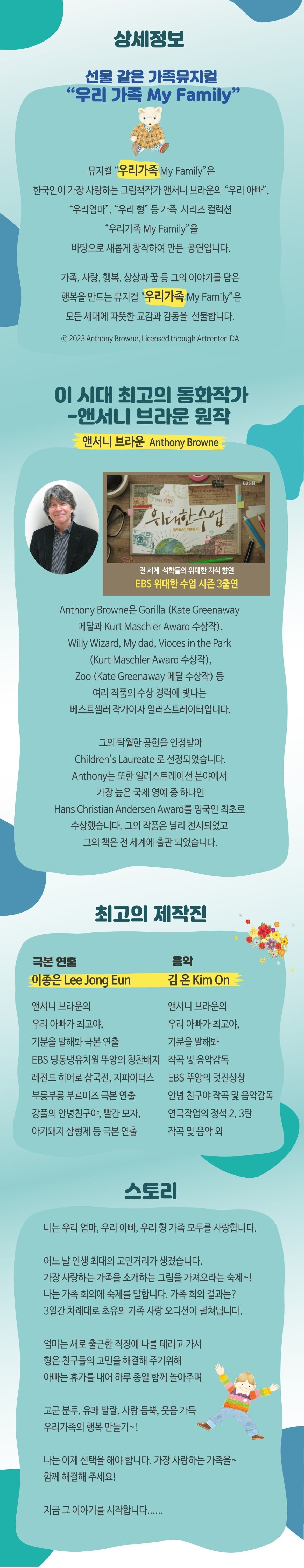 앤서니 브라운, 우리가족 [아산] 소개 이미지 2