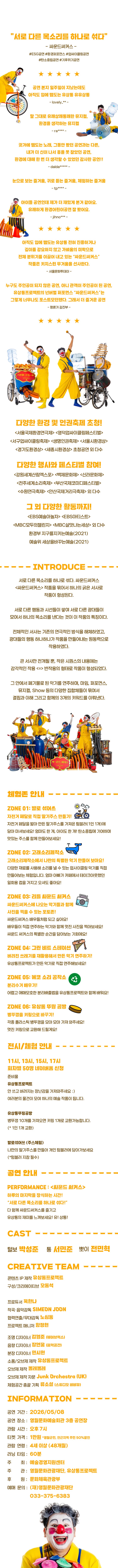 싸운드 써커스 [영월] promotional image 2