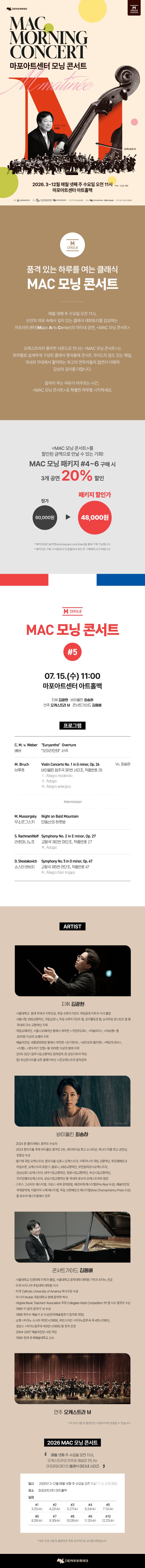 MAC 모닝 콘서트 #5 소개 이미지 1