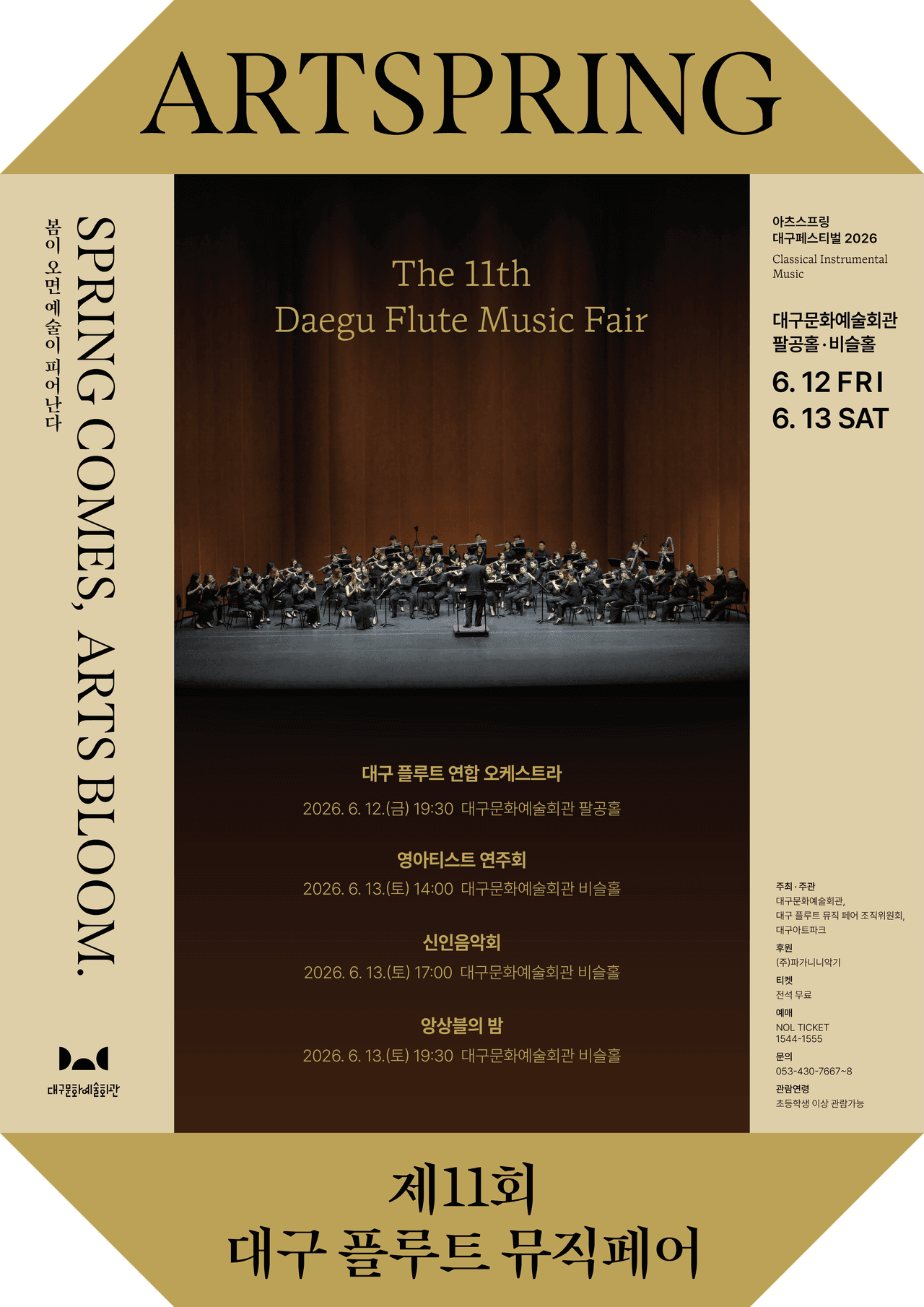 아츠스프링 대구 페스티벌, 제11회 대구 플루트 뮤직 페어, 대구 플루트 연합 오케스트라 소개 이미지 1