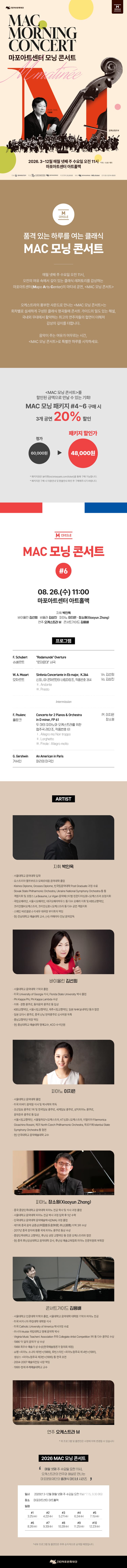 MAC 모닝 콘서트 #6 소개 이미지 1
