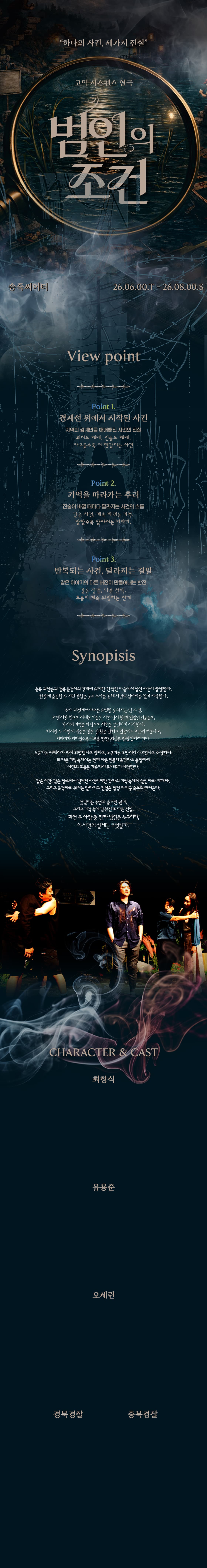 범인의 조건 [대구] promotional image 1