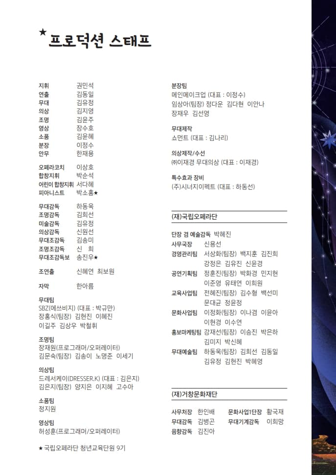 국립오페라단, 마술피리 [거창] 소개 이미지 5