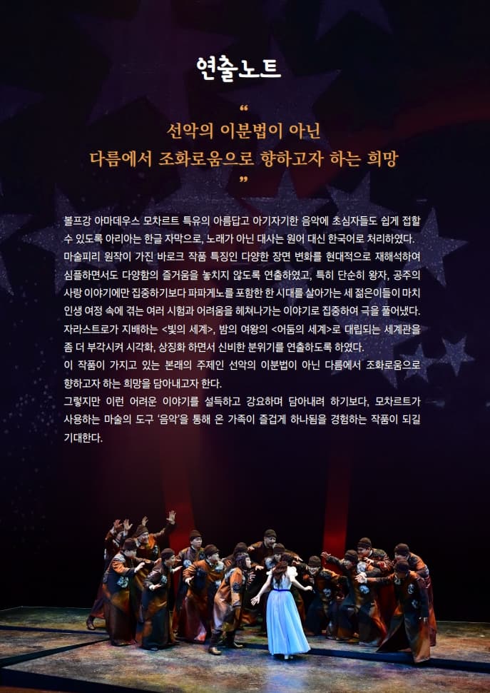 국립오페라단, 마술피리 [거창] 소개 이미지 2