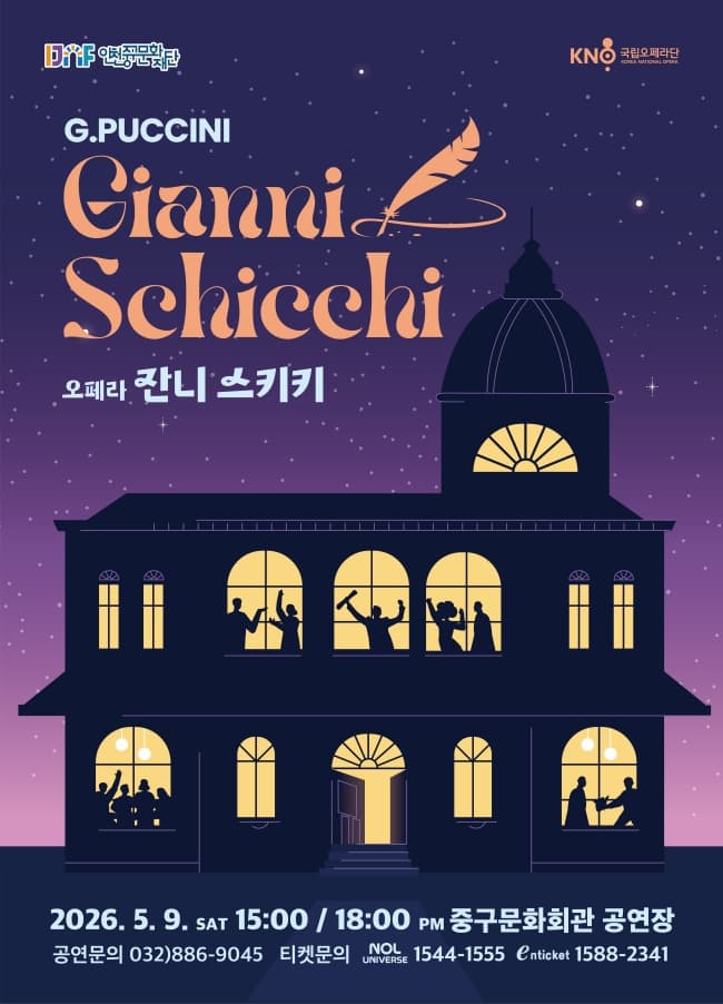 국립오페라단, 잔니 스키키 [인천] promotional image 1