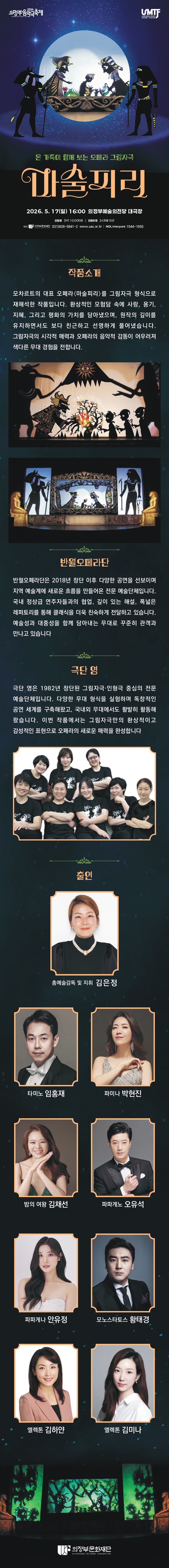 제25회 의정부음악극축제, 마술피리 소개 이미지 1