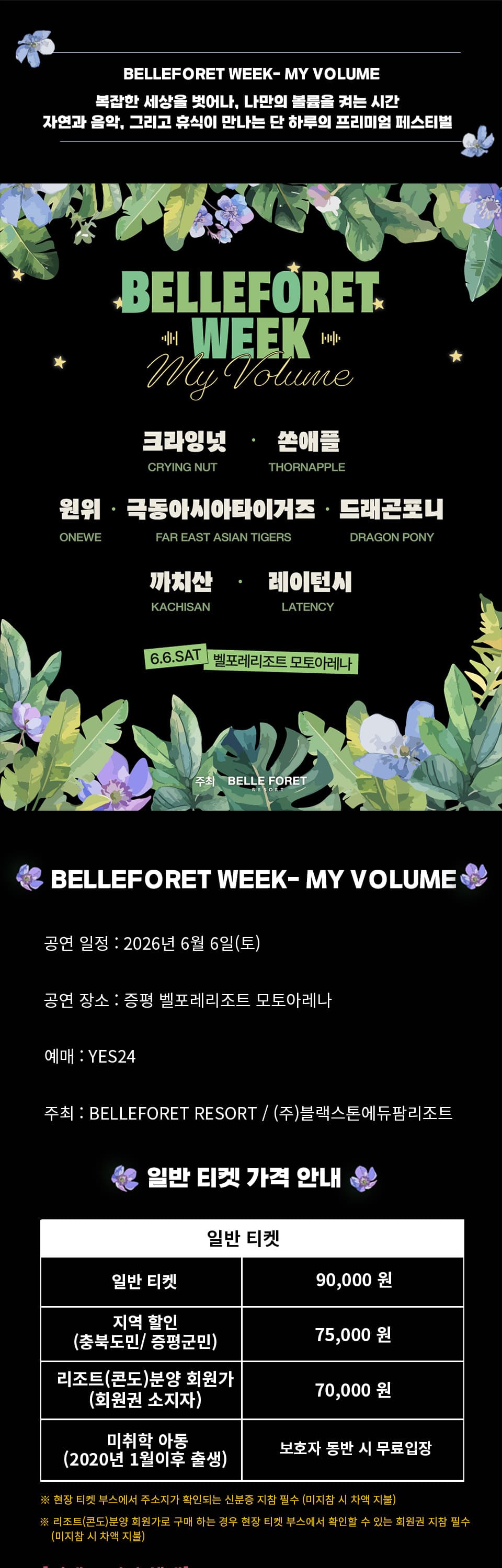 BELLEFORET WEEK: MY VOLUME [증평] 소개 이미지 1