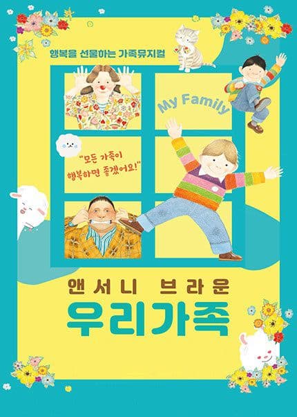 앤서니 브라운, 우리가족 [울산] 소개 이미지 1
