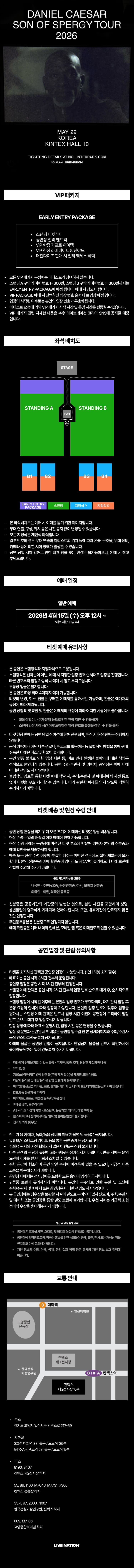 다니엘 시저 내한공연 [고양] 소개 이미지 1