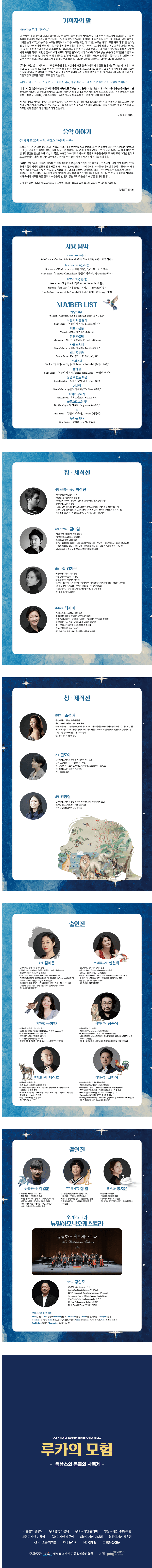 루카의 모험: 생상스의 동물의 사육제 [제주] 소개 이미지 1