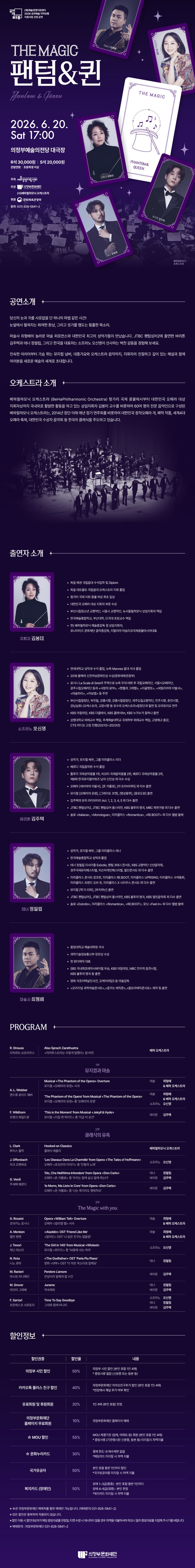 The Magic 팬텀 & 퀸 [의정부] 소개 이미지 1