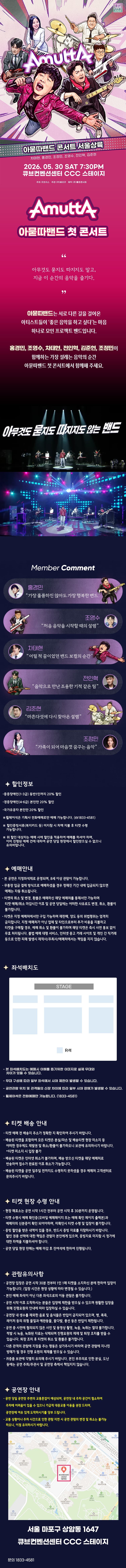 아묻따밴드 2nd Concert: 서울 상륙 소개 이미지 1