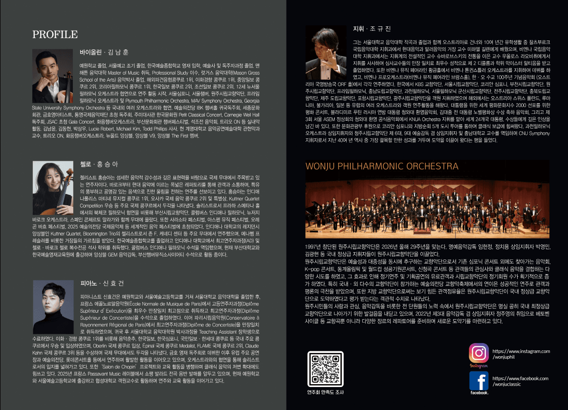 제201회 원주시립교향악단 정기연주회 [원주] 소개 이미지 3