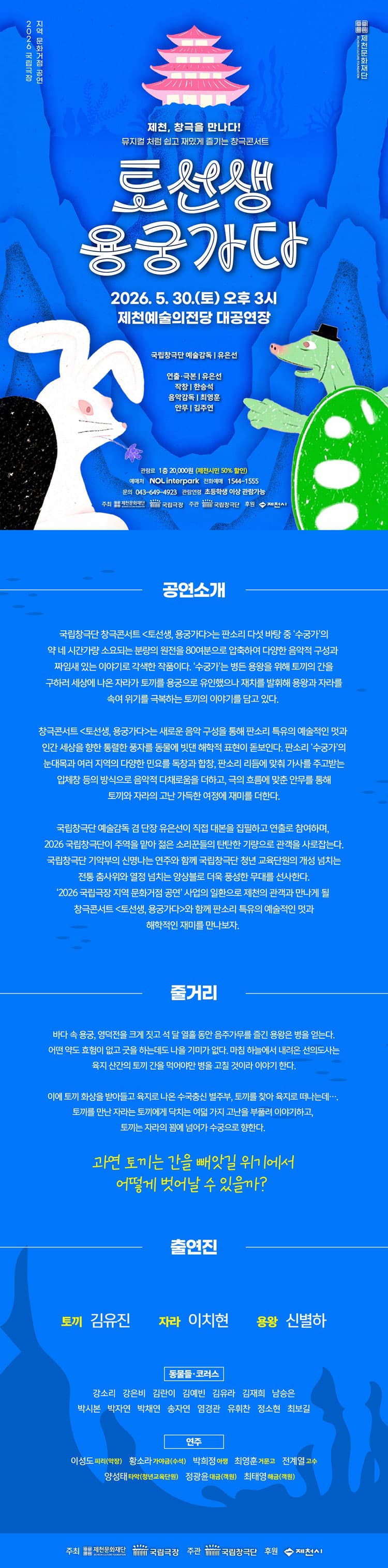 토선생, 용궁가다 [제천] 소개 이미지 1