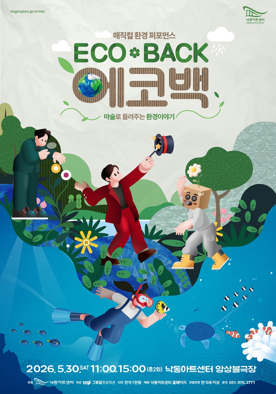 에코백 [부산] promotional image 1