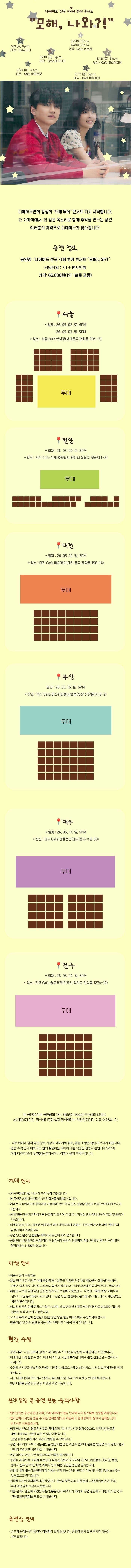 디에이드 전국 카페 투어: 모해, 나와?! [천안] 소개 이미지 1