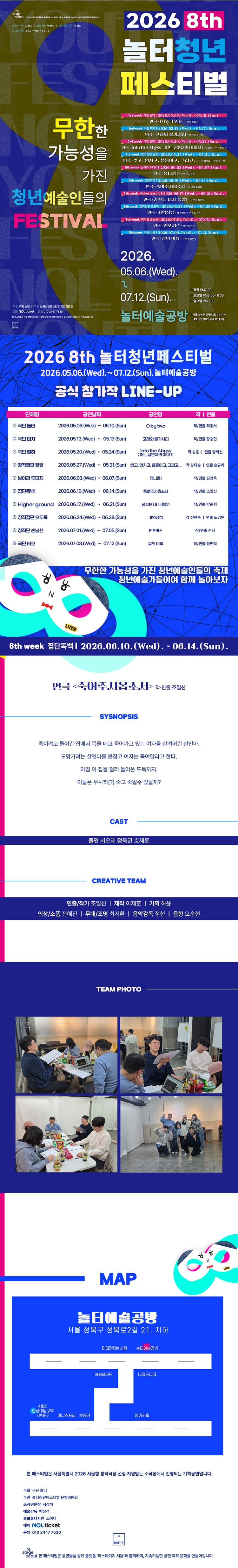 제8회 놀터청년페스티벌, 죽여주시옵소서 소개 이미지 1