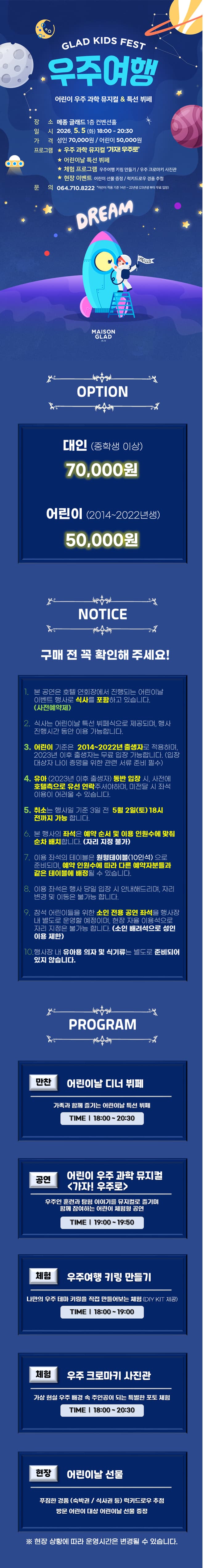 글래드 키즈 페스트, 우주여행: 가자! 우주로 [제주] 소개 이미지 1