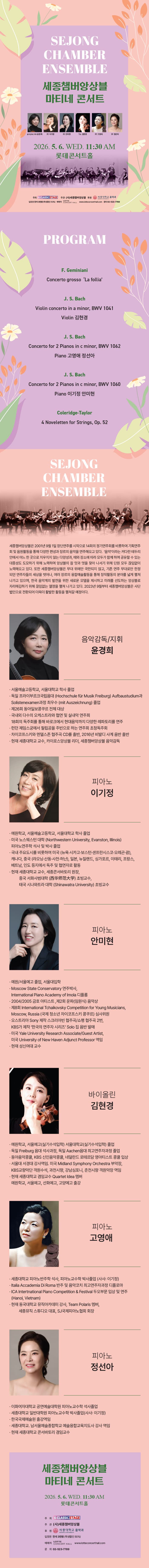 세종챔버앙상블 마티네 콘서트 소개 이미지 1