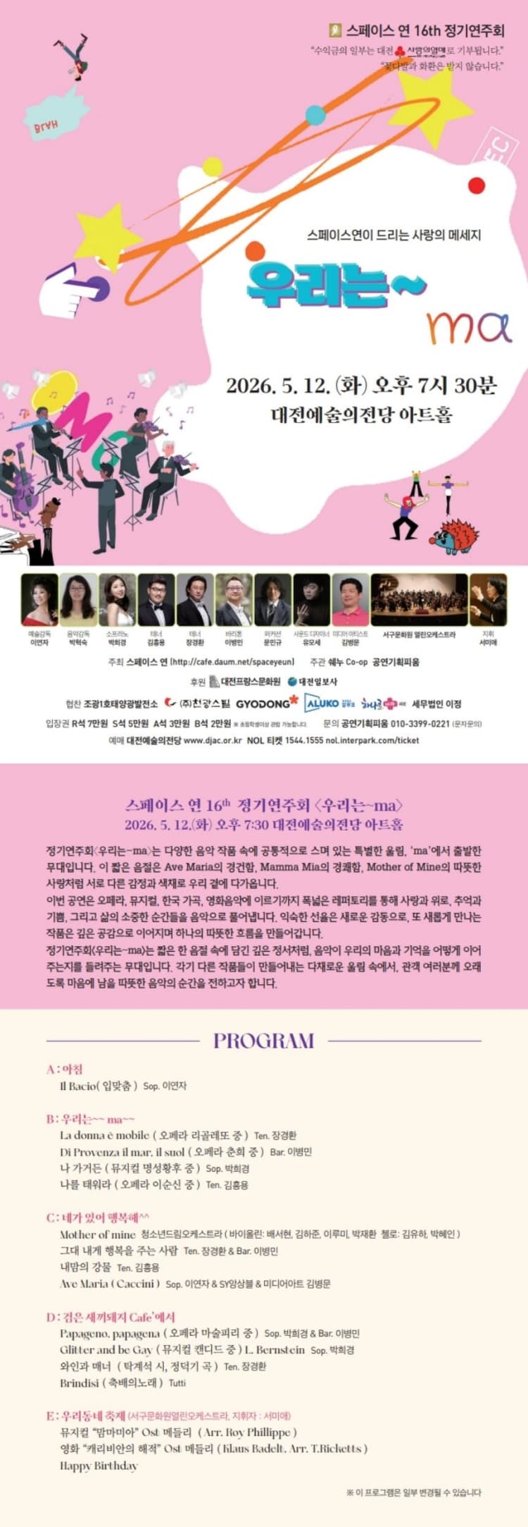 제16회 스페이스 연 정기연주회 [대전] 소개 이미지 1