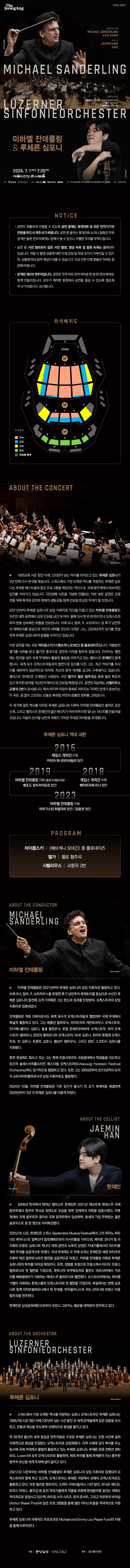 미하엘 잔데를링 & 루체른 심포니 소개 이미지 1
