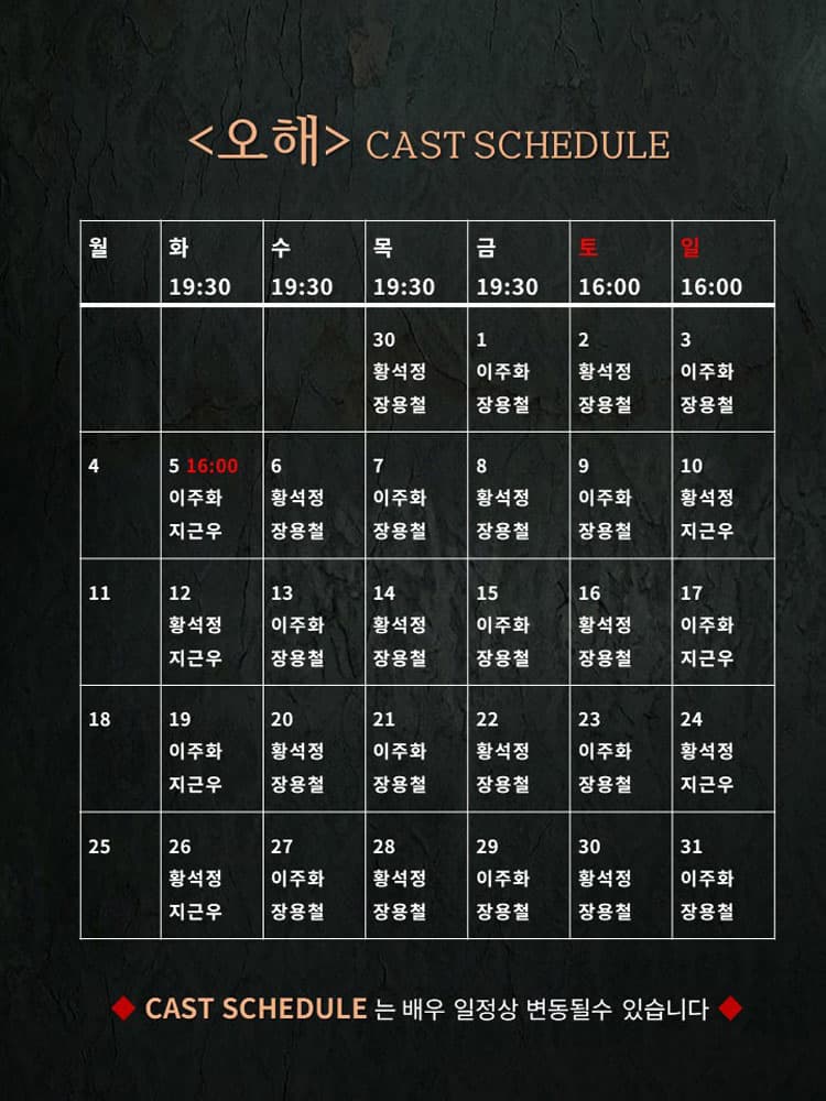 오해 [대학로] promotional image 2