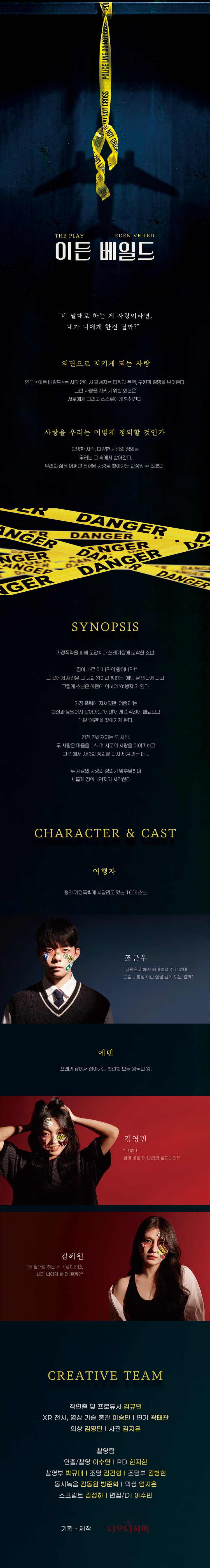 이든 베일드 소개 이미지 1