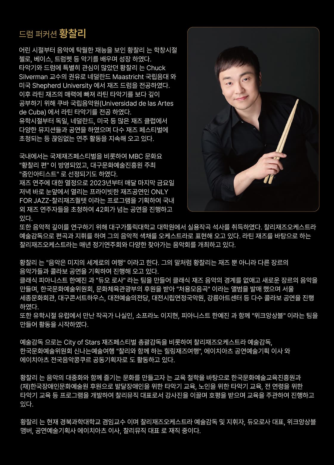 황찰리 퍼커션 & 드럼 리사이틀 [대구] 소개 이미지 2