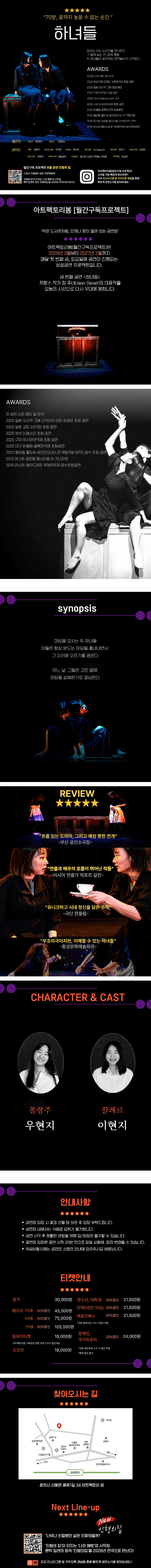 하녀들 [춘천] promotional image 1