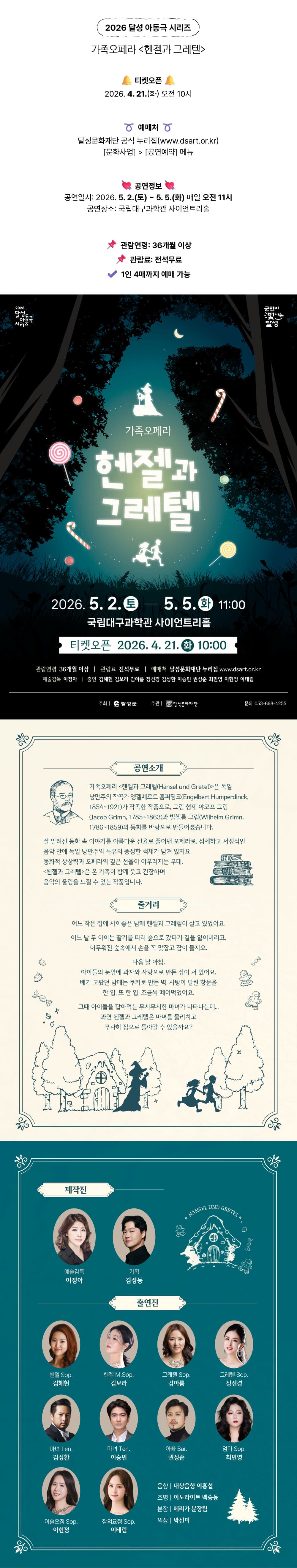 헨젤과 그레텔 [대구] 소개 이미지 1