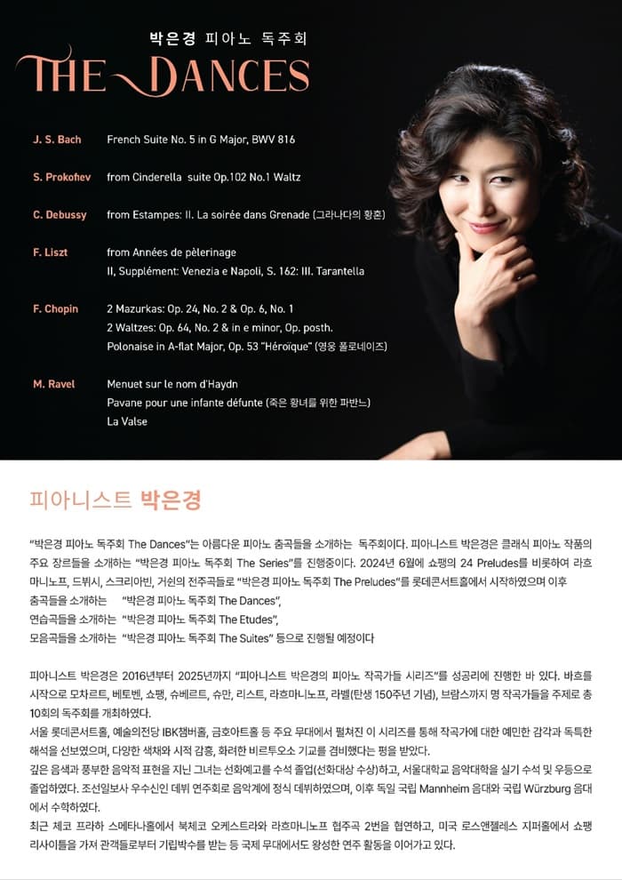 박은경 피아노 독주회 소개 이미지 2